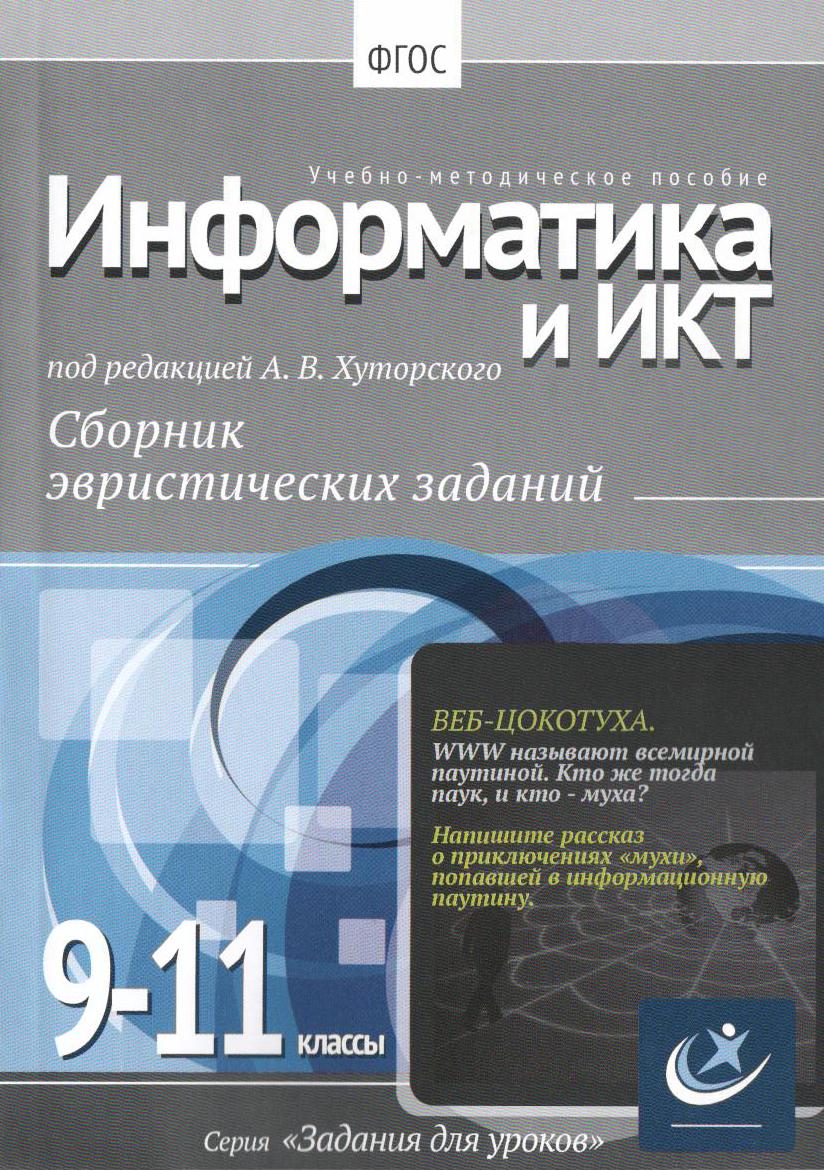 Информатика, 9-11 классы.