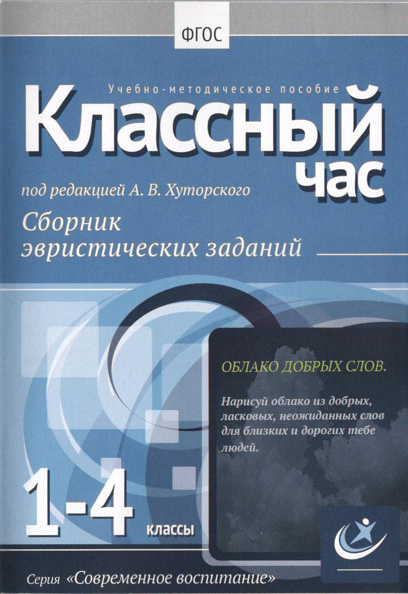 Классный час, 1-4 классы.