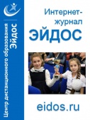 Годовая подписка на журнал "Эйдос"