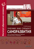Ученик как субъект саморазвития