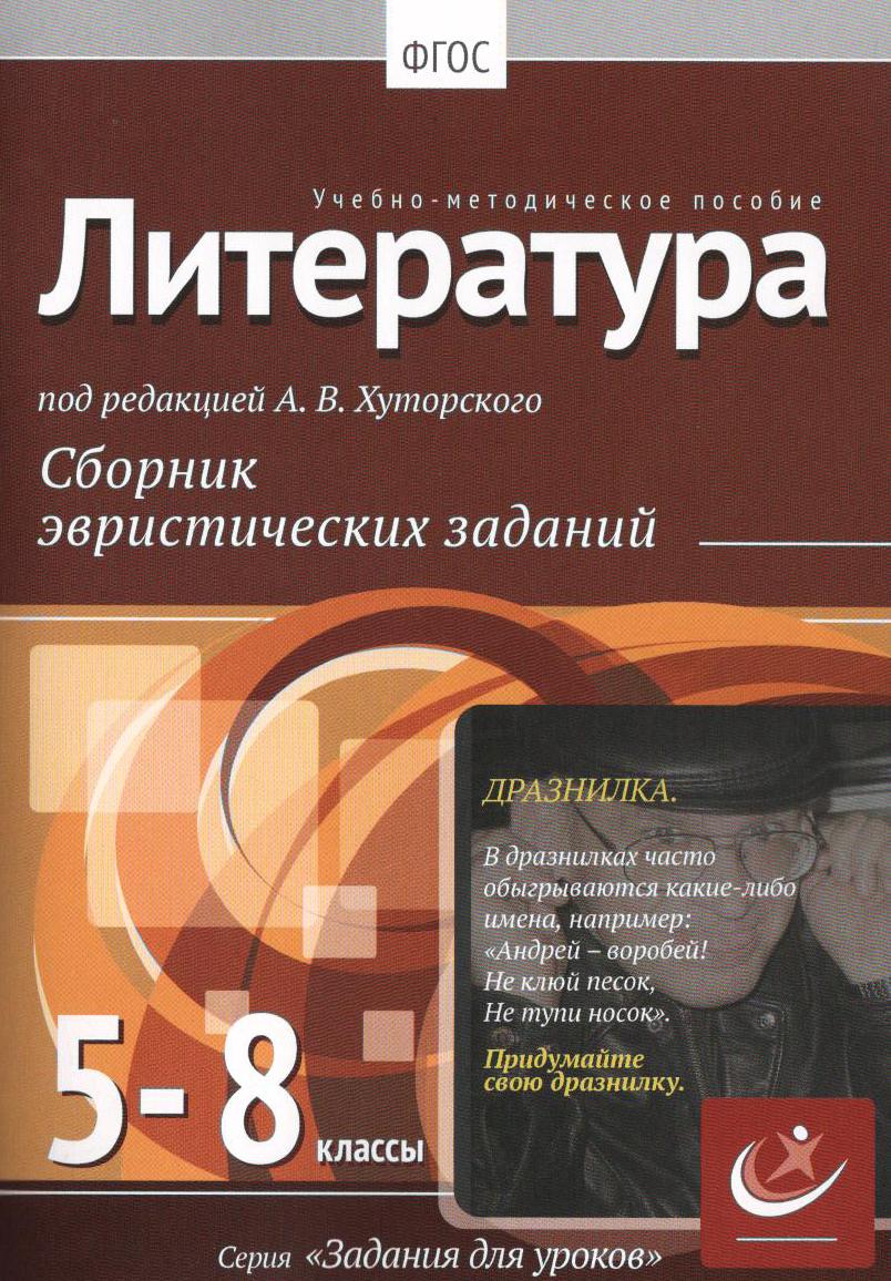 Литература, 5-8 классы.