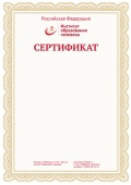 Свидетельство команды - участника олимпиады, конкурса с указанием занятого места и пофамильным списком членов команды - "Олимпийская сборная".