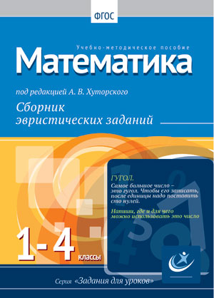 Математика, 1-4 классы.