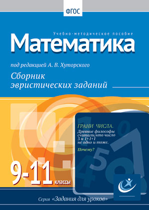 Математика, 9-11 классы.