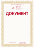 Справка о внедрении результатов исследования от Института образования человека
