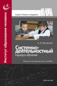 Системно-деятельностный подход в обучении