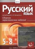 Русский язык, 5-8 классы Хуторской, А.В.