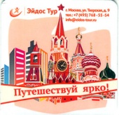 Магнитик "Путешествуй ярко!" (от 10 шт.)