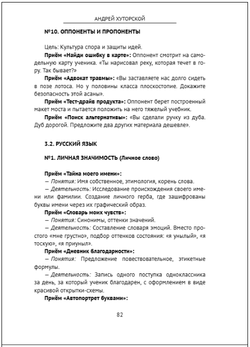 365 методических приёмов учителя начальной школы 365 методических приёмов учителя начальной школы