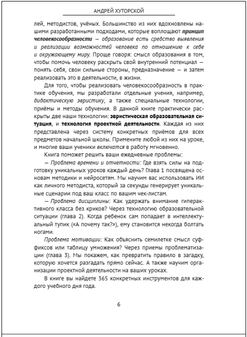 365 методических приёмов учителя начальной школы 365 методических приёмов учителя начальной школы