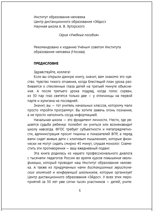 365 методических приёмов учителя начальной школы 365 методических приёмов учителя начальной школы
