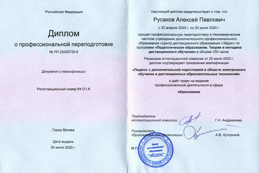 Диплом по переподготовке Диплом по переподготовке