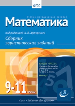 Математика, 9-11 классы.