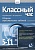 Классный час, 5-11 классы.