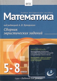Математика, 5-8 классы.