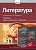 Литература, 9-11 классы.