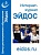 Годовая подписка на журнал "Эйдос", Хуторской, А.В. 