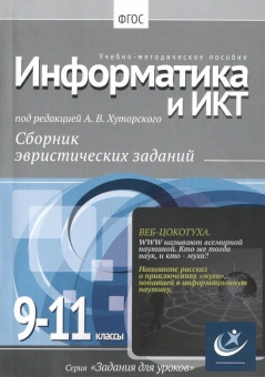 Информатика, 9-11 классы.