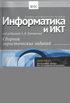 Информатика, 5-8 классы.