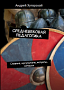 Серия книг «История педагогики»