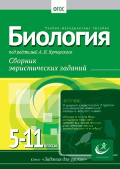Биология, 5-11 классы.