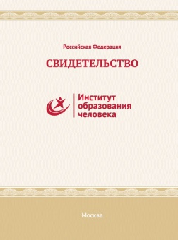 Свидетельство педагога, подготовившего призёров или лауреатов