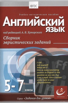 Английский язык, 5-7 классы.