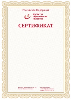 Сертификат "Ученик – мастер творчества Научной школы"
