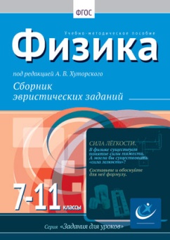 Физика, 7-11 классы.