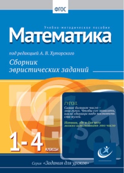 Математика, 1-4 классы.