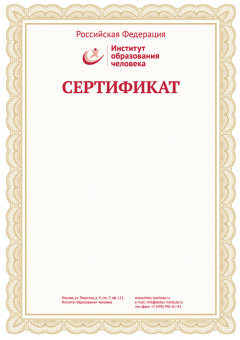 Сертификат "Педагог-исследователь Научной школы"