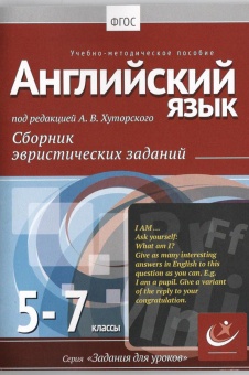 Английский язык, 5-7 классы