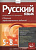 Русский язык, 5-8 классы Хуторской, А.В.