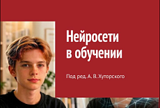 Нейросети в обучении: прорыв