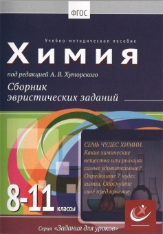 Химия, 8-11 классы.