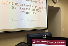 Конференция по целеполаганию и рефлексии