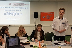 Конференция для школьников «Эйдос», Москва, 2019