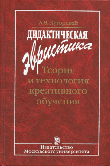 Дидактическая эвристика
