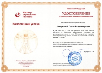 Удостоверение участника очной конференции и семинаров